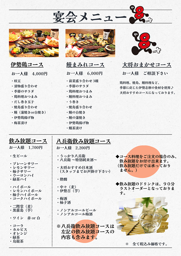 宴会メニュー